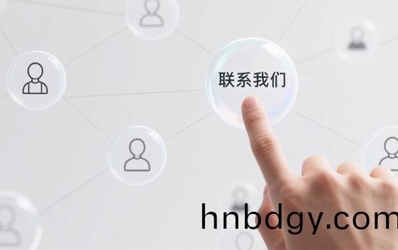 聯係(xi)我(wo)們